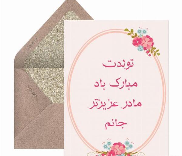 عکس نوشته ی تولدت مبارک مامان جونم