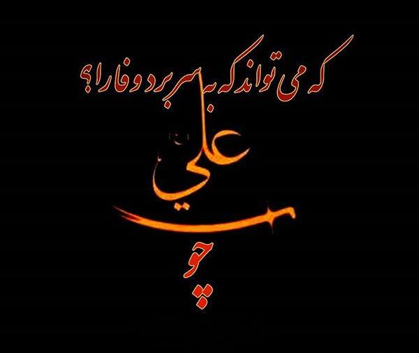 عکس برای پروفایل شهادت حضرت علی