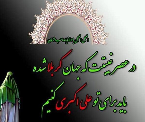 عکس پروفایل امام زمان با متن