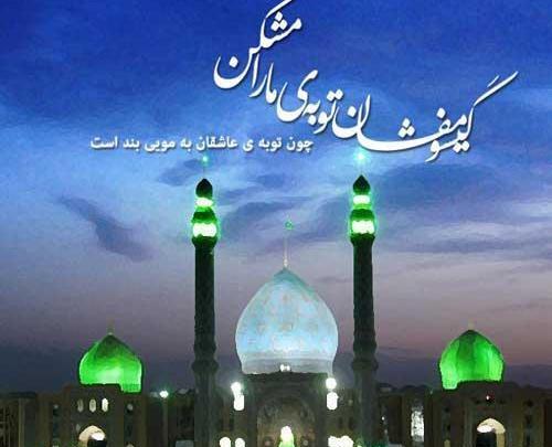 عکس پروفایل امام زمان با متن