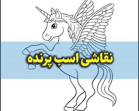 دانلود عکس اسب پرنده