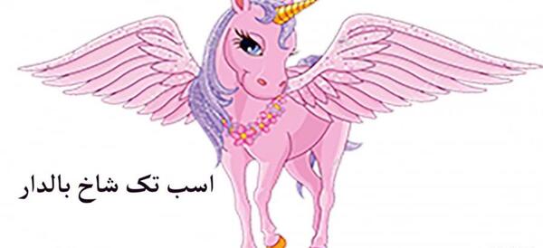 دانلود عکس اسب پرنده