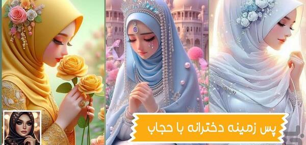 دانلود عکس حجاب با کیفیت بالا