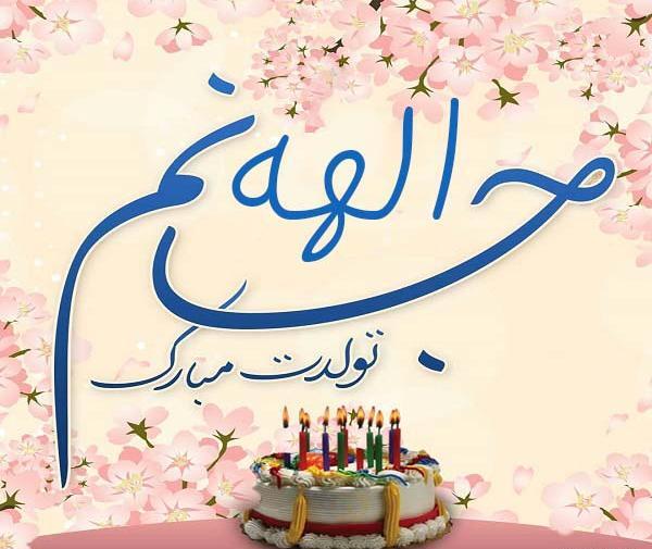 عکس نوشته سمیه جون تولدت مبارک