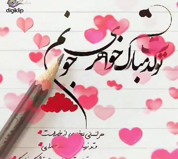 عکس نوشته سمیه جون تولدت مبارک