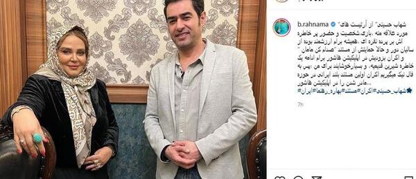 عکس بهاره حسینی و همسرش