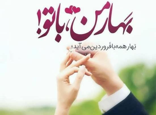 عکس پروفایل عاشقانه بهار