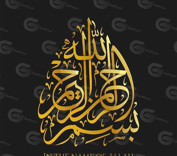 عکس بسم الله الرحمن الرحیم با پرچم ایران