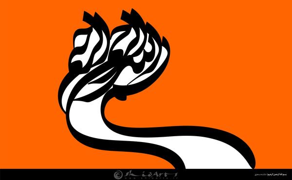 عکس بسم الله الرحمن الرحیم با پرچم ایران