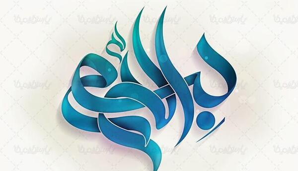 عکس بسم الله الرحمن الرحیم با پرچم ایران