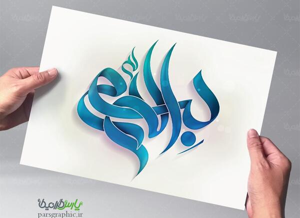 عکس بسم الله الرحمن الرحیم با پرچم ایران