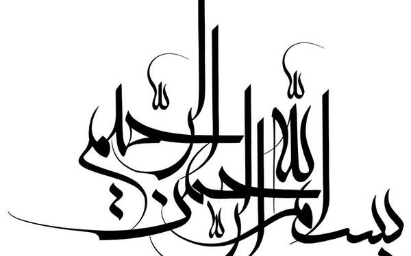 عکس بسم الله الرحمن الرحیم با پرچم ایران
