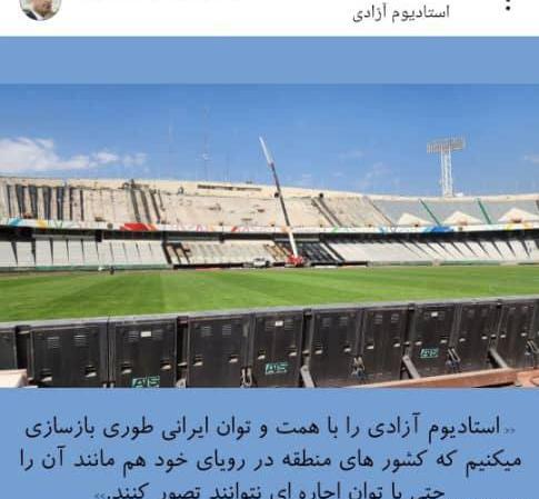 عکس ورزشگاه آزادی ایران