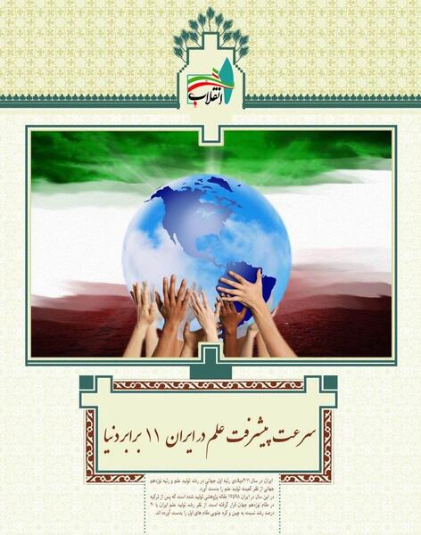 عکس انقلابی ایران