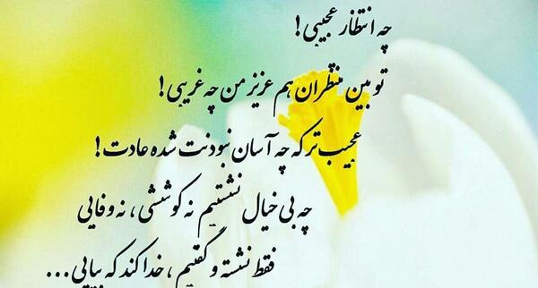 عکس شعر برای امام زمان