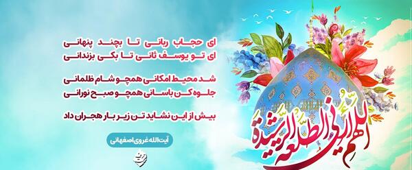 عکس شعر برای امام زمان