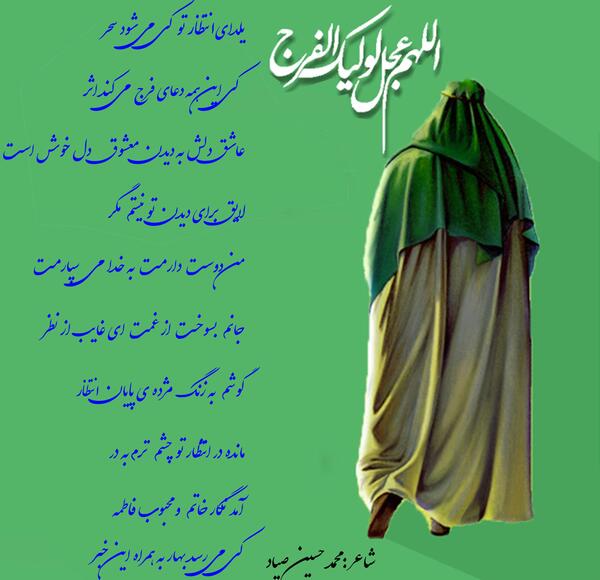 عکس شعر برای امام زمان