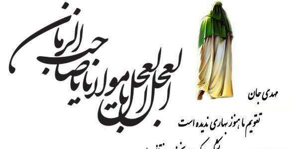 عکس شعر برای امام زمان