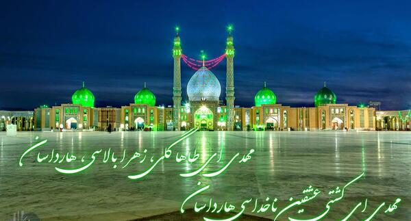 عکس شعر برای امام زمان