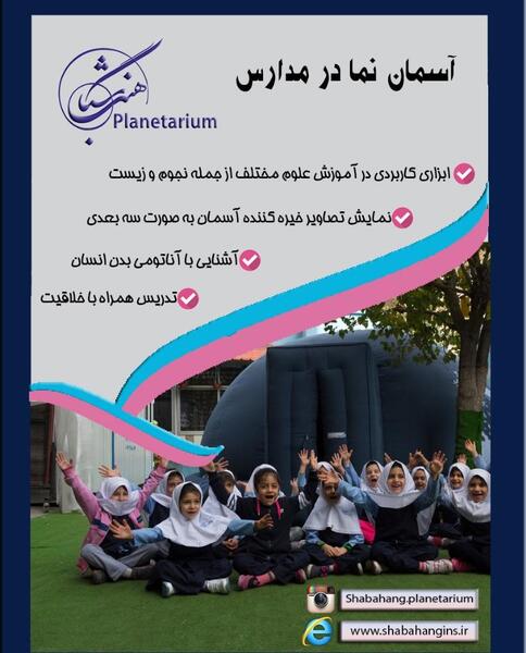 عکس آسمان نما در مدرسه