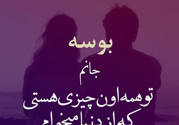 عکس نوشته عاشقانه دونفره بوسه