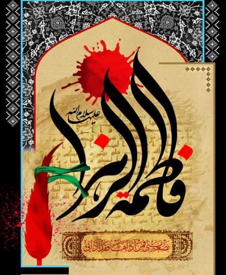 عکس پروفایل حضرت فاطمه