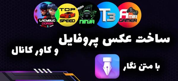 عکس پروفایل چنل