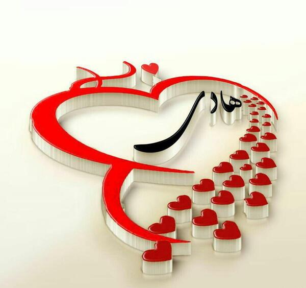 عکس پروفایل عاشقانه اسم هادی