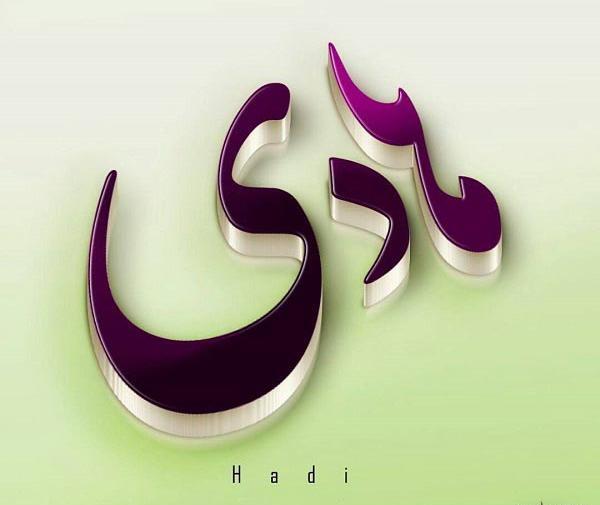 عکس پروفایل عاشقانه اسم هادی