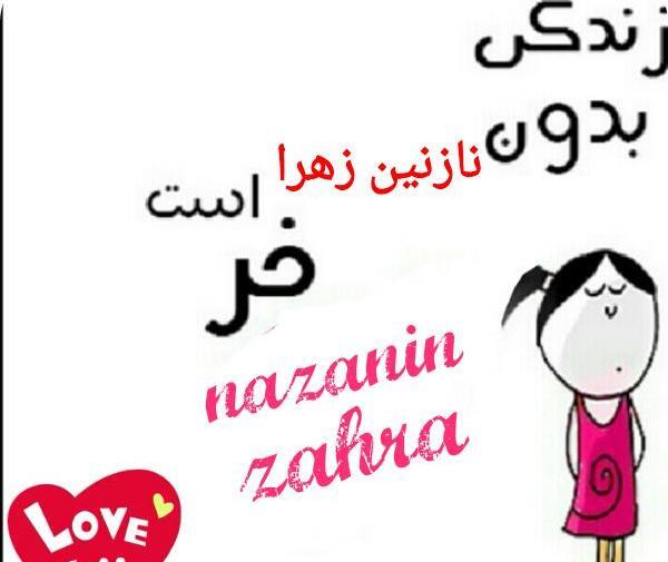 عکس پروفایل نازنین زهرا به انگلیسی
