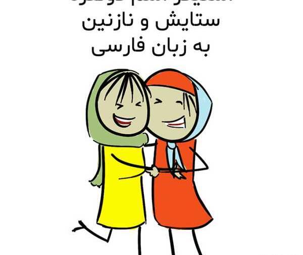 عکس پروفایل نازنین زهرا به انگلیسی