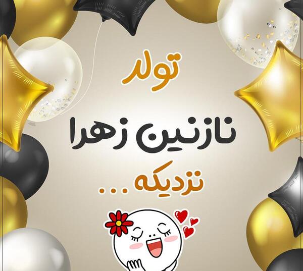 عکس پروفایل نازنین زهرا به انگلیسی