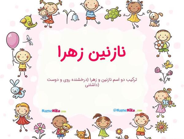 عکس پروفایل نازنین زهرا به انگلیسی