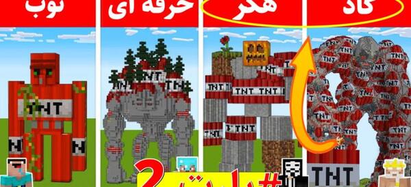 عکس غول آتشی