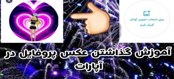 عکس کیوت برای پروفایل آپارات