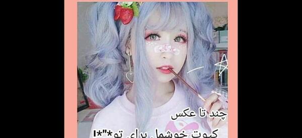 عکس کیوت برای پروفایل آپارات