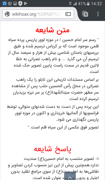 عکس اصلی امام حسین در موزه پاریس