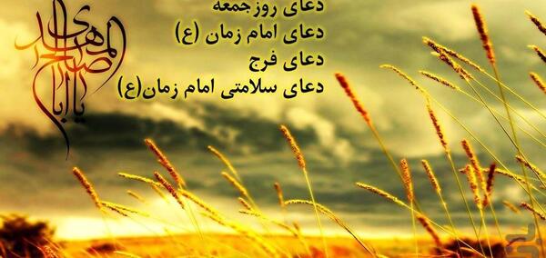 عکس دعای روز جمعه امام زمان