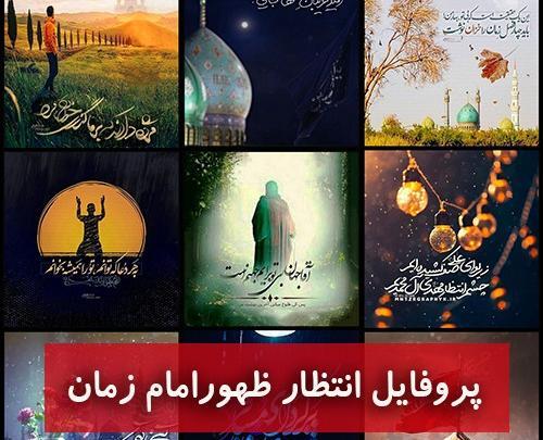 عکس دعای روز جمعه امام زمان