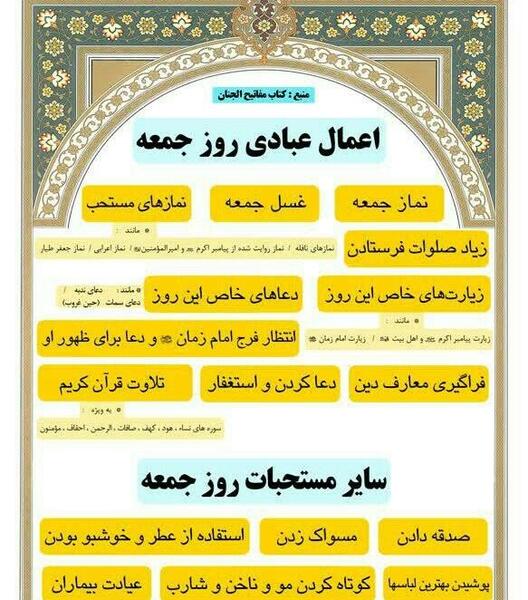 عکس دعای روز جمعه امام زمان