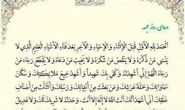 عکس دعای روز جمعه امام زمان
