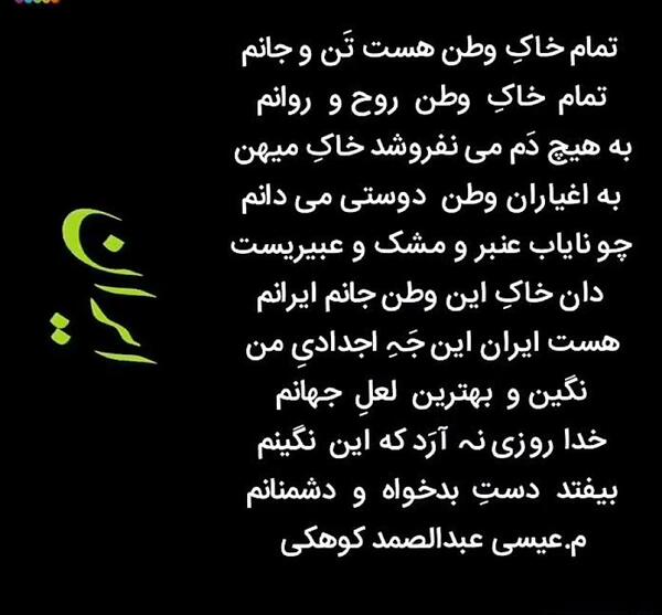 عکس نوشته ایران وطنم