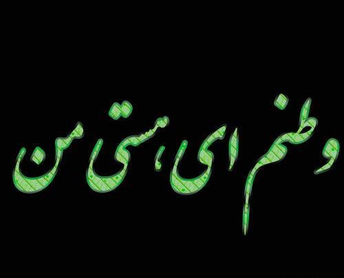 عکس نوشته ایران وطنم