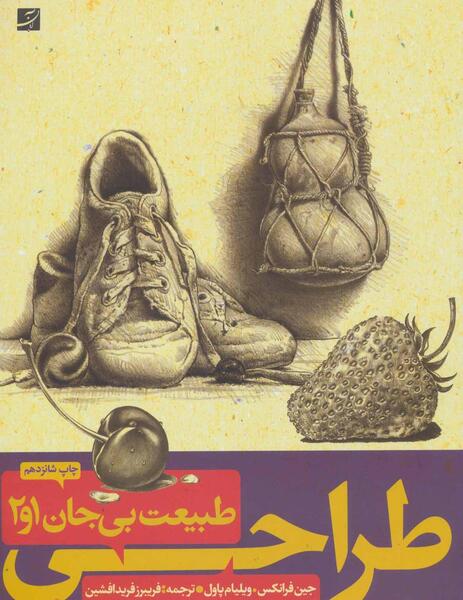 عکس از طراحی طبیعت بی جان