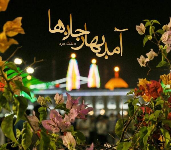 عکس بهار جان ها