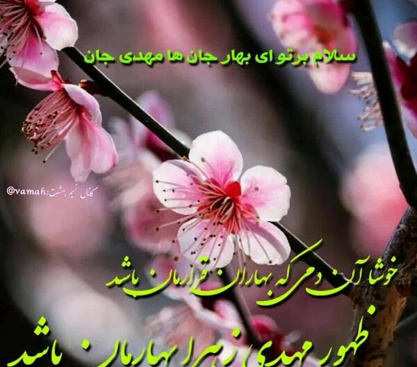 عکس بهار جان ها