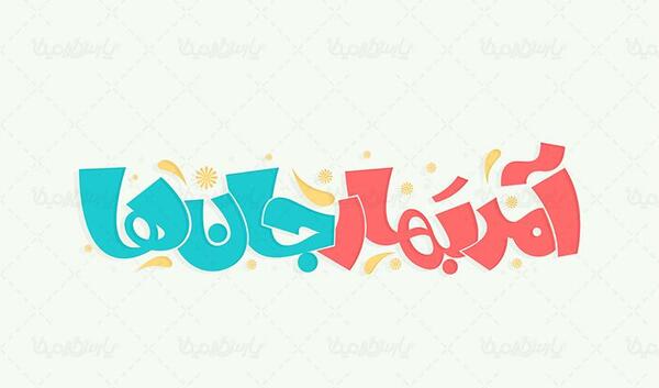 عکس بهار جان ها