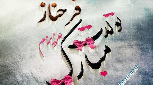 عکس پروفایل تولد ژیلا