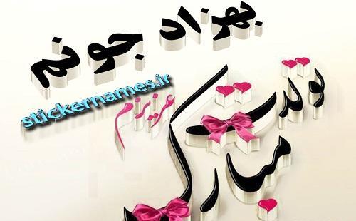 عکس لعیا جان تولدت مبارک