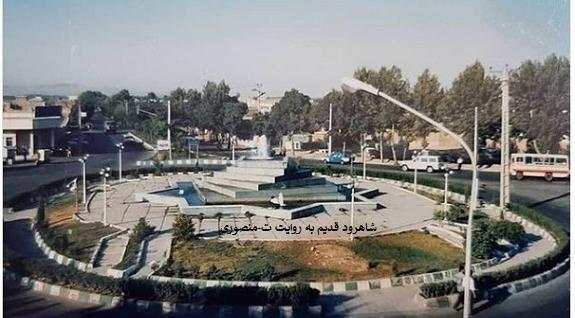 عکس ایران شاهرود